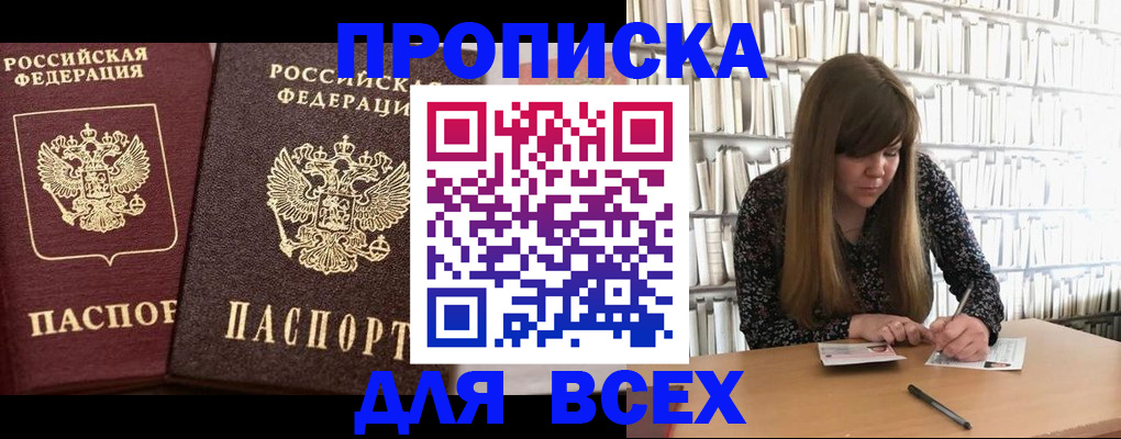 прописка в Хасавюрте