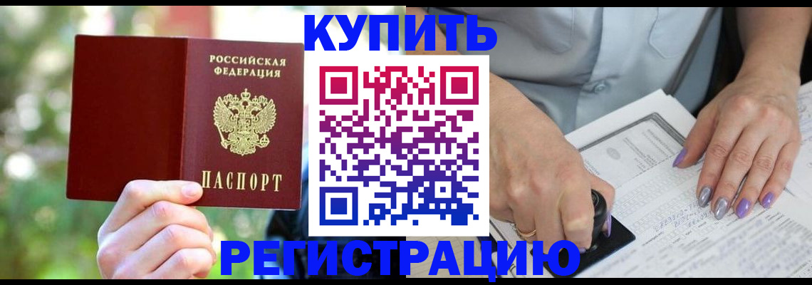 прописка ребенка в Хасавюрте