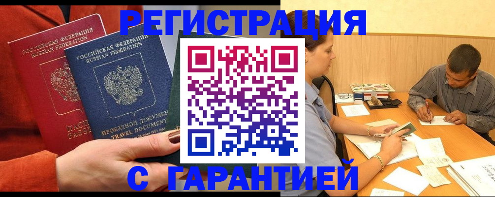 прописка паспорт в Хасавюрте